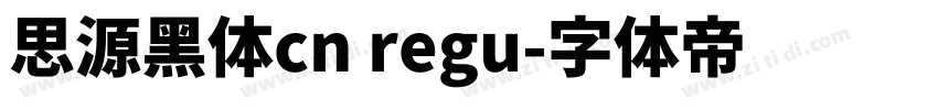 思源黑体cn regu字体转换